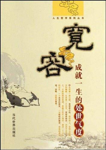 宽容