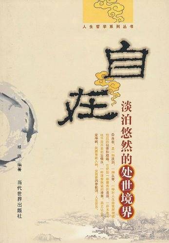 自在