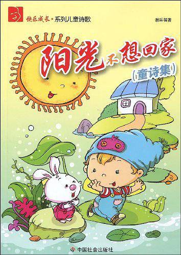 阳光不想回家