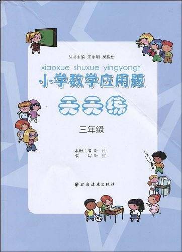 小学数学应用题天天练