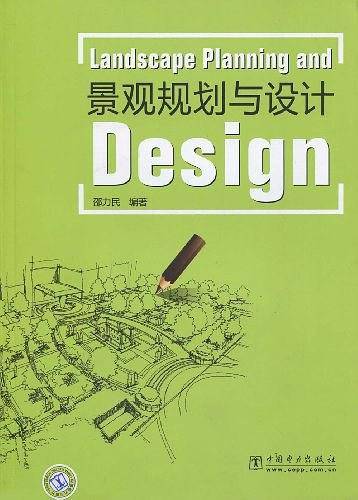 景观规划与设计