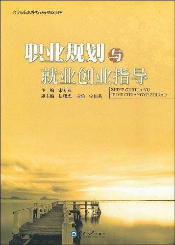 职业规划与就业创业指导