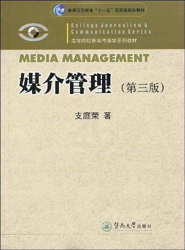 媒介管理