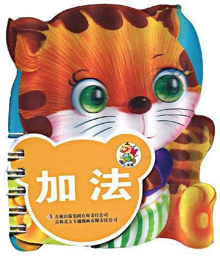 减法