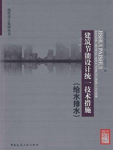 建筑节能设计统一技术措施