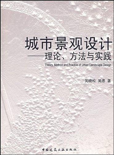 城市景观设计