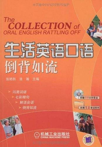 生活英语口语倒背如流