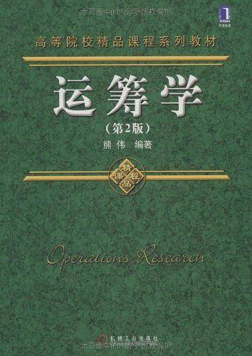 运筹学