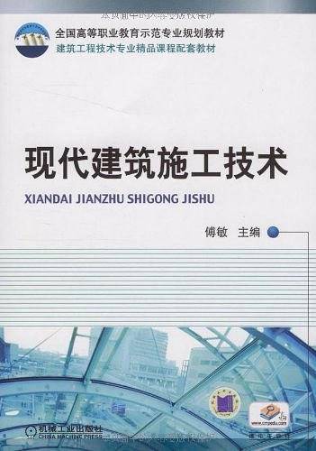 现代建筑施工技术