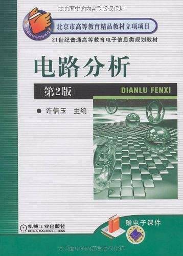 电路分析