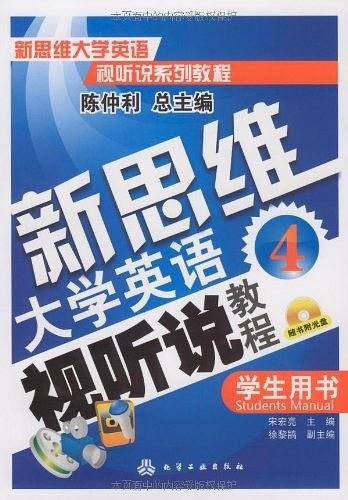 新思维大学英语视听说教程