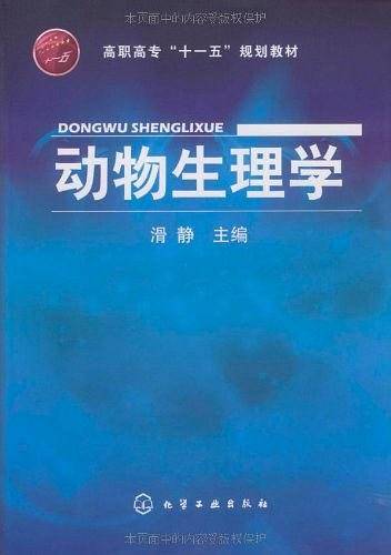 动物生理学