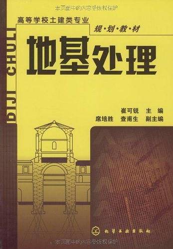 地基处理