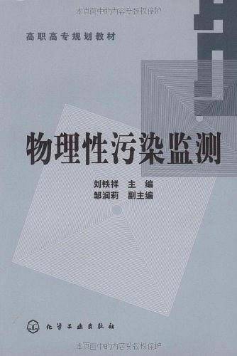 物理性污染检测