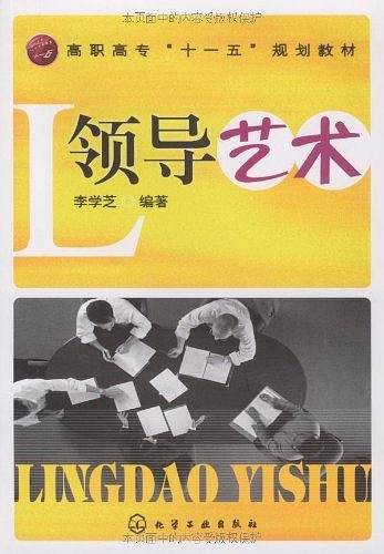 领导艺术
