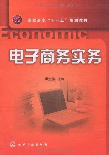 电子商务实务