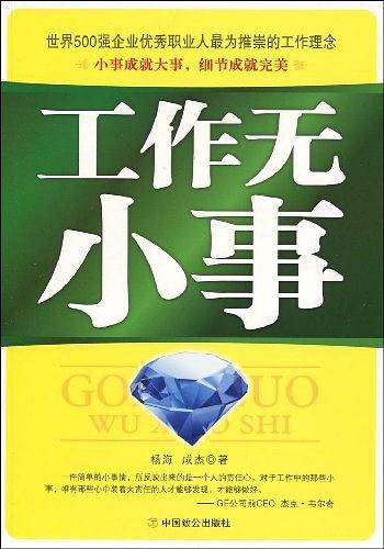 工作无小事