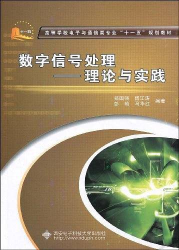 数字信号处理