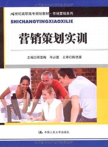营销策划实训