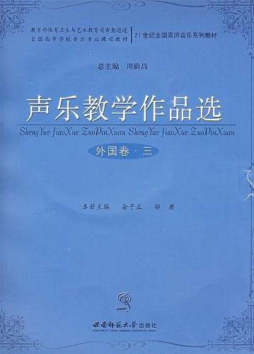 声乐教学作品选