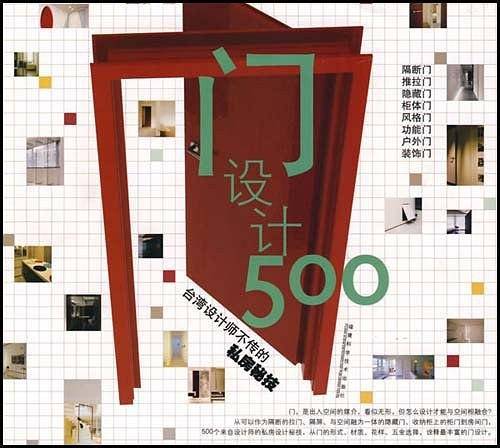 门设计500