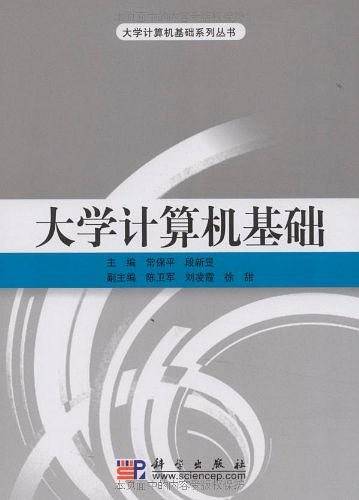 大学计算机基础