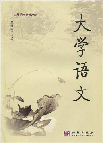 大学语文