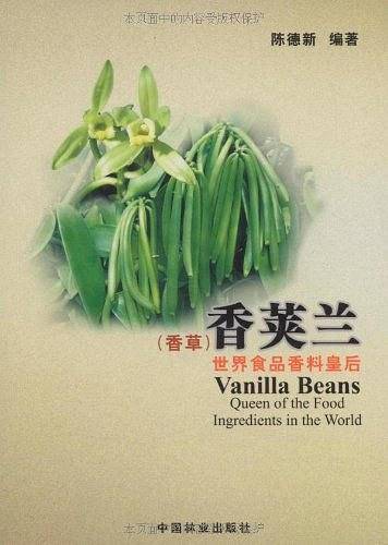 香荚兰：世界食品香料皇后