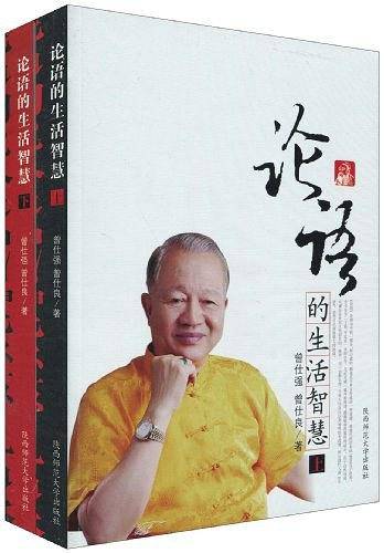 论语的生活智慧