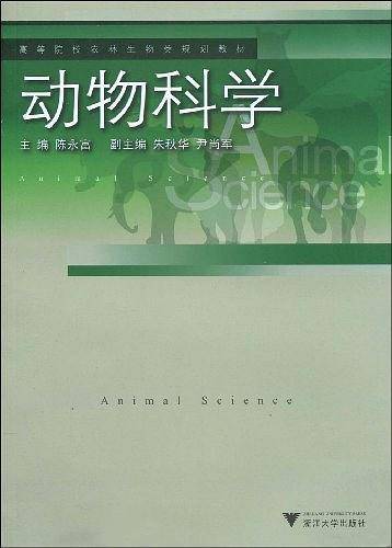 动物科学