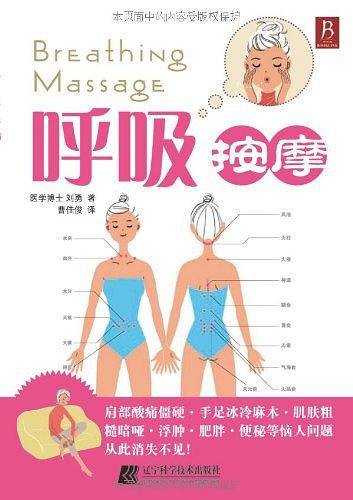 呼吸按摩