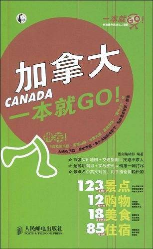 加拿大一本就GO！