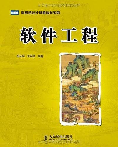 软件工程