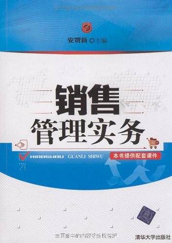 销售管理实务