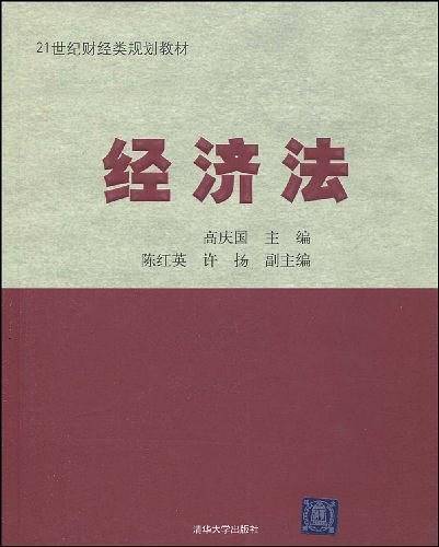 经济法