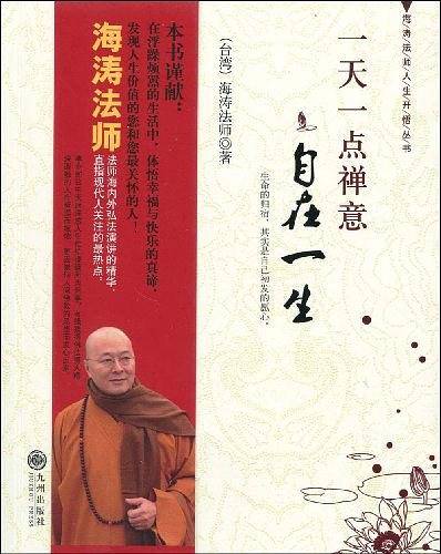 一天一点禅意：自在一生