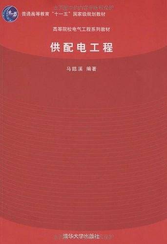 供配电工程
