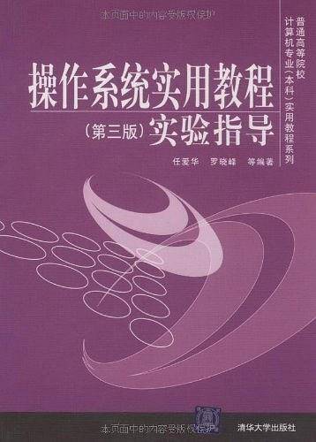 操作系统实用教程实验指导实用教程系列）