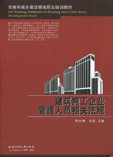 建筑施工企业管理人员相关法规