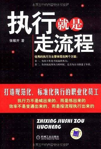 执行就是走流程