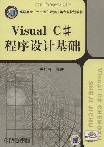 Visual C#程序设计基础