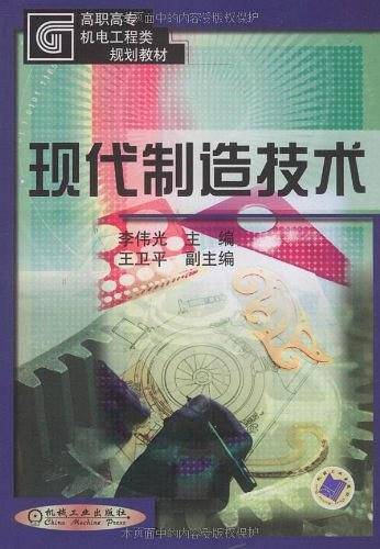 现代制造技术