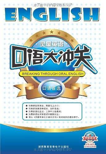 灵犀英语口语大冲关