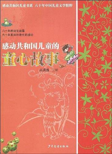 感动共和国儿童的童心故事