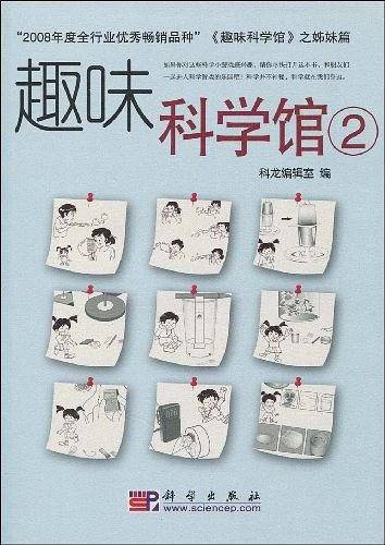 趣味科学馆2