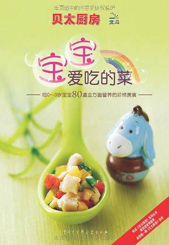 宝宝爱吃的菜