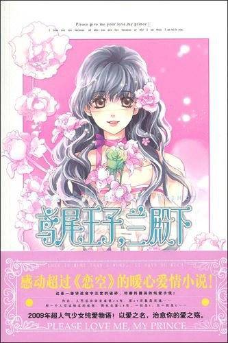 鸢尾王子，兰殿下