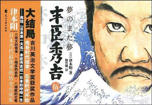 丰臣秀吉5