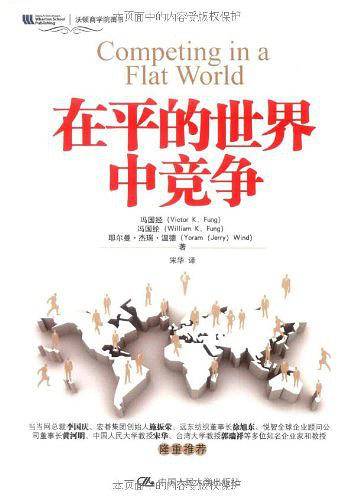 在平的世界中竞争