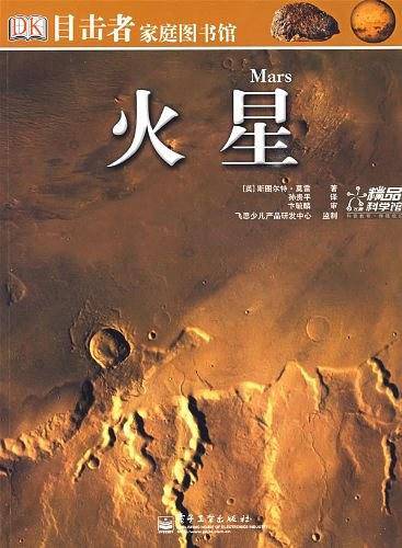 火星